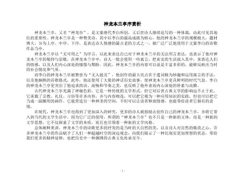 神龙本兰亭序赏析