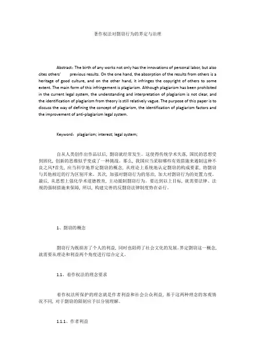 著作权法对剽窃行为的界定与治理