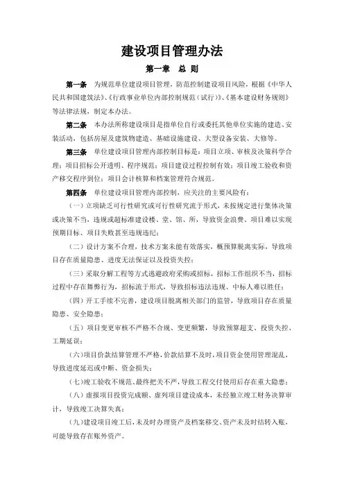建设项目管理办法
