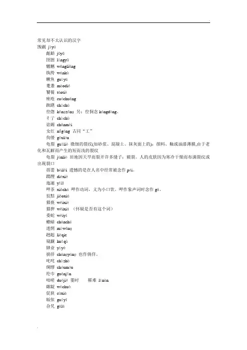 常见却不太认识的汉字