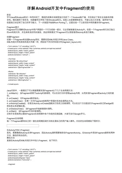详解Android开发中Fragment的使用