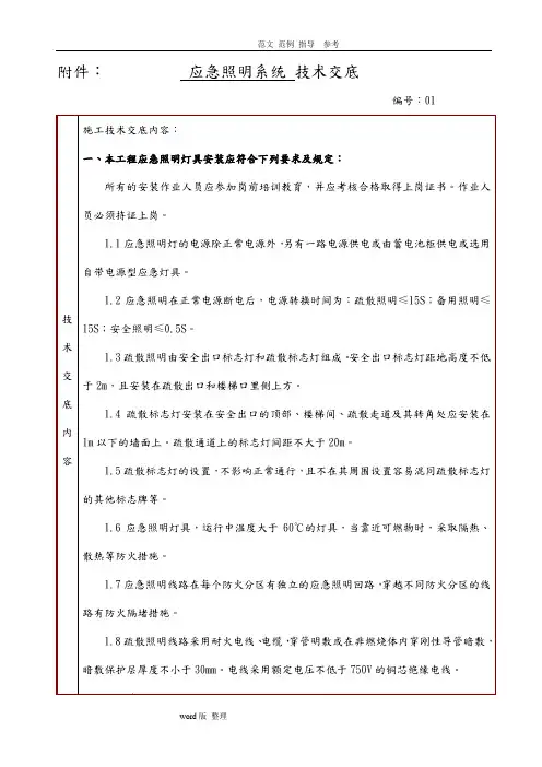 应急照明技术交底大全