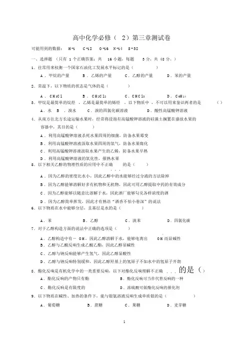 (完整版)高中化学必修二第三章测试_含答案_2