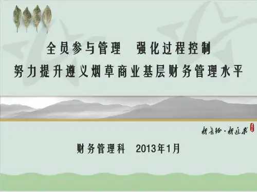 基层财务管理知识培训(财务科)PPT课件( 62页)