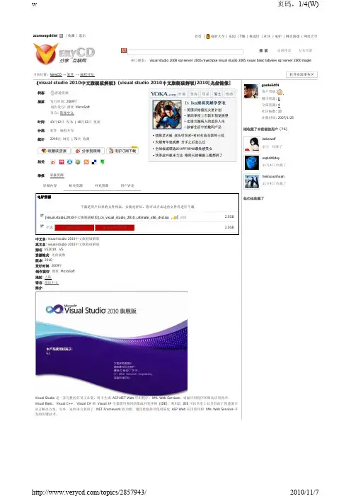 《visual studio 2010中文旗舰破解版》(visual studio 2010中文旗舰破解版)2010[光盘镜像