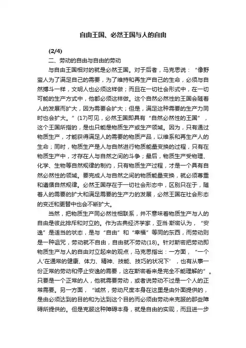 自由王国、必然王国与人的自由