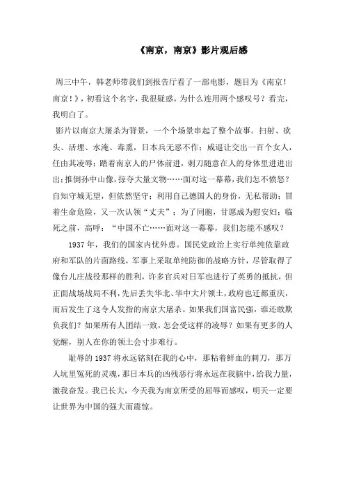 小学生获奖作文：《南京,南京》影片观后感