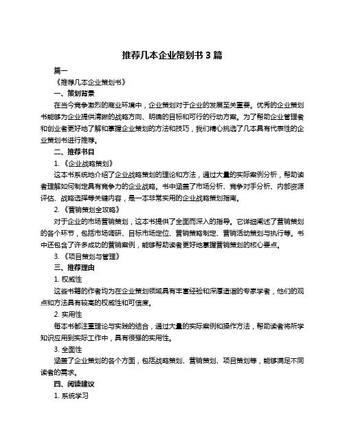推荐几本企业策划书3篇