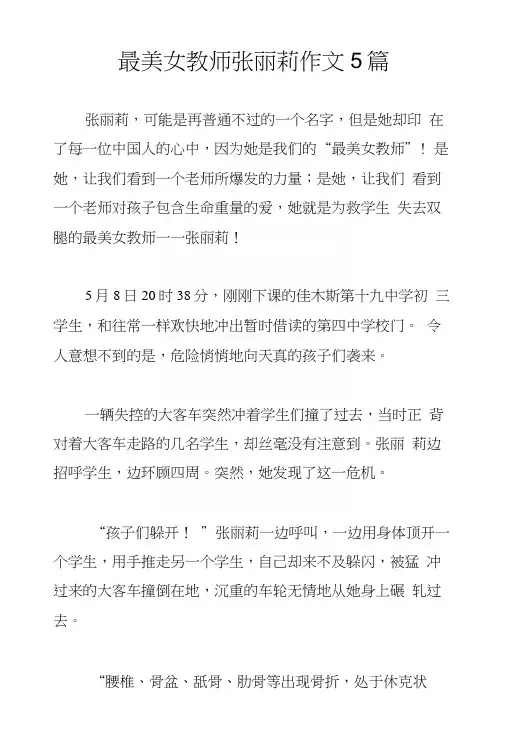 最美女教师张丽莉作文5篇.docx