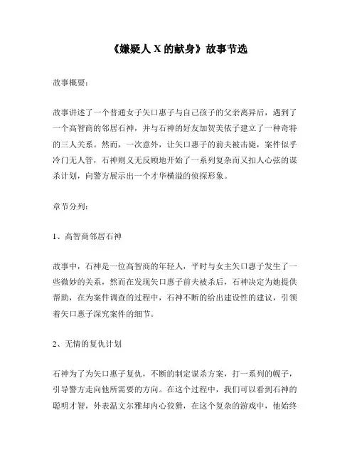 《嫌疑人X的献身》故事节选