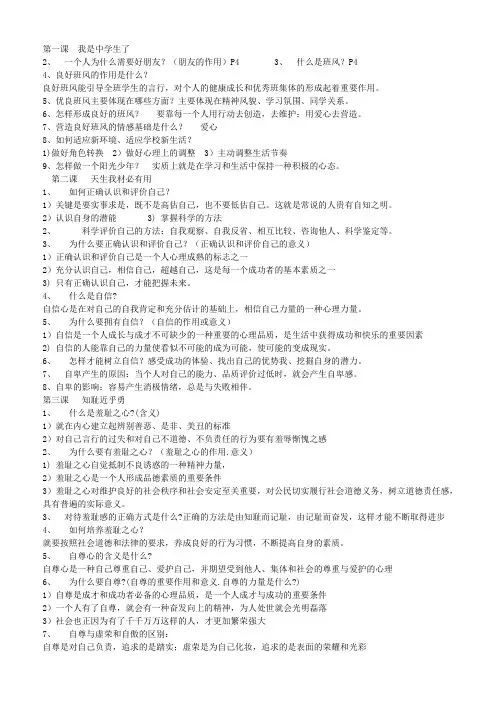 苏人版初一思品期末复习资料