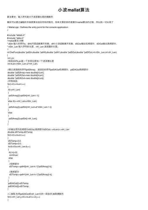小波mallat算法