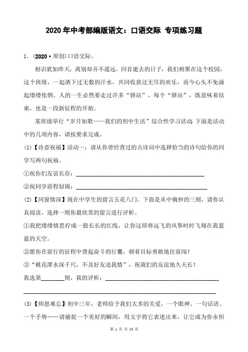 2020年中考部编版语文：口语交际 专项练习题(含答案)
