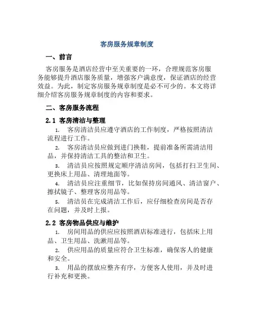 客房服务规章制度