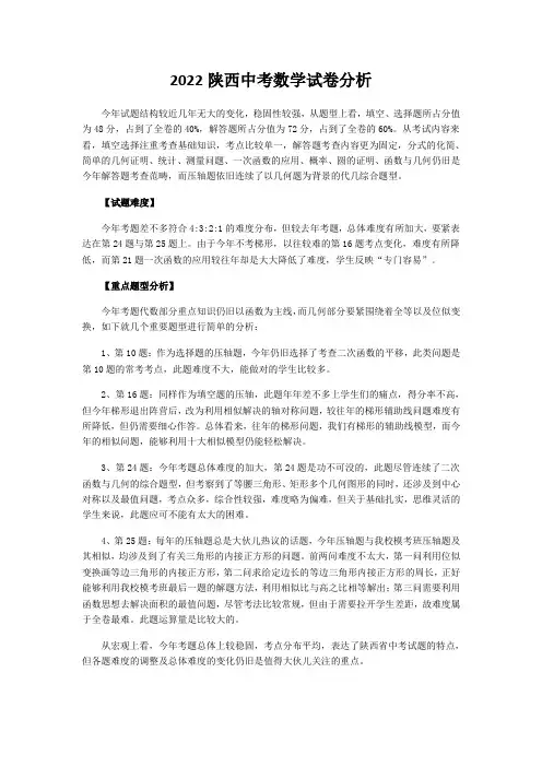 2022陕西中考数学试卷分析