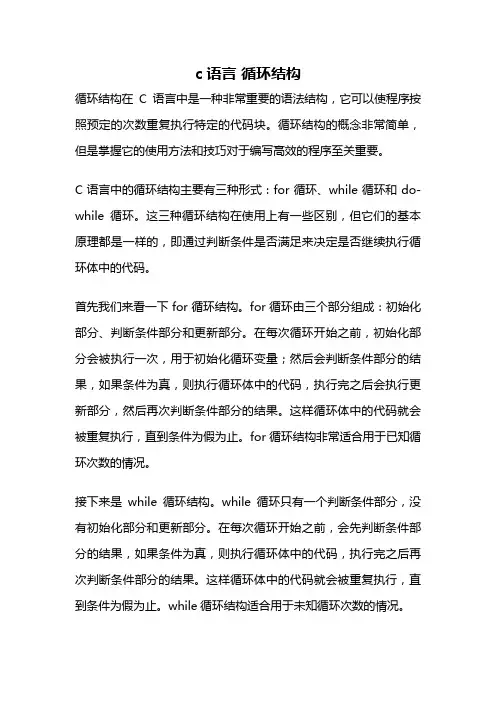 c语言 循环结构