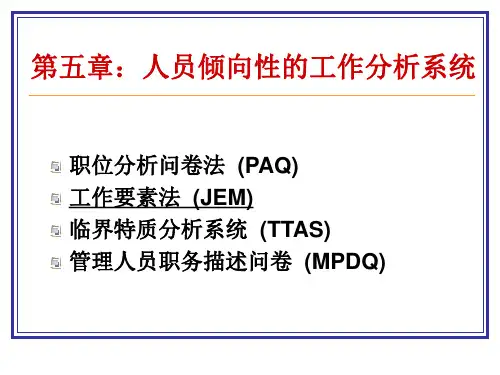 5  工作要素法2