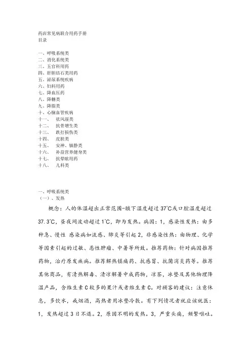 药店常见病联合用药手册