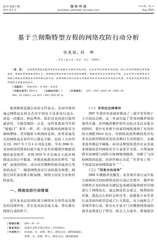 基于兰彻斯特型方程的网络攻防行动分析