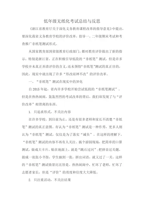 低年级无纸化考试总结与反思