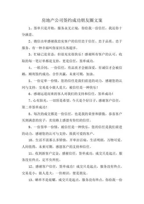 房地产公司签约成功朋友圈文案