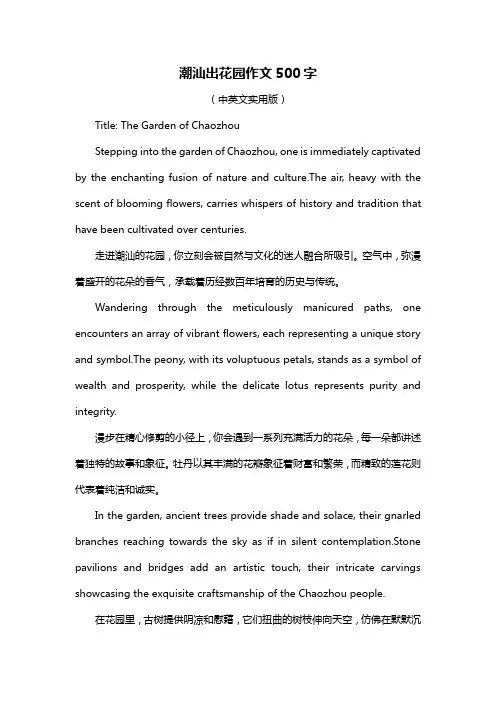 潮汕出花园作文500字