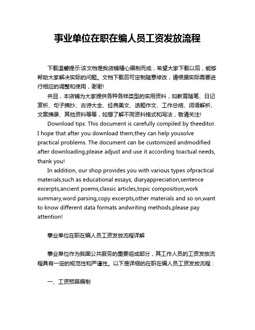 事业单位在职在编人员工资发放流程