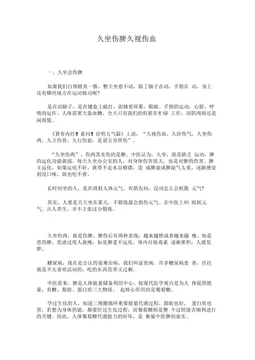 久坐伤脾久视伤血详解
