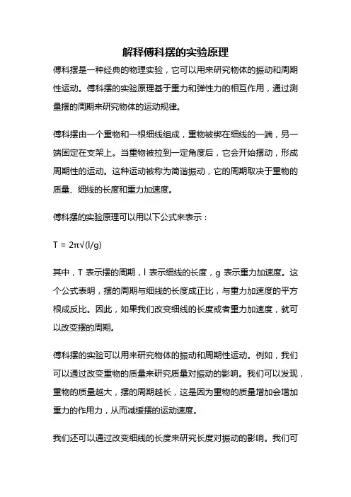 解释傅科摆的实验原理