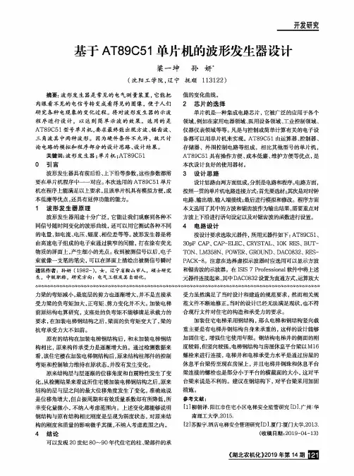 基于AT89C51单片机的波形发生器设计