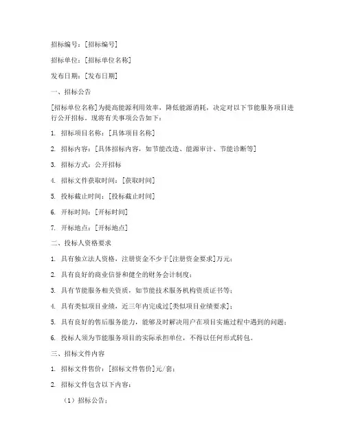 节能服务招标文件