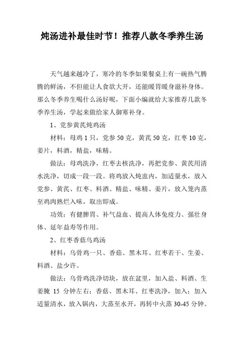 炖汤进补最佳时节!推荐八款冬季养生汤