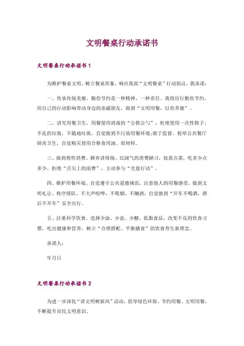 文明餐桌行动承诺书