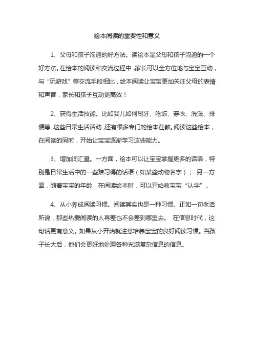 绘本阅读的重要性和意义
