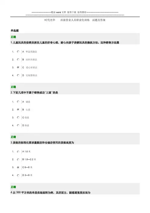 时代光华    店面营业人员职业化训练  试题及答案