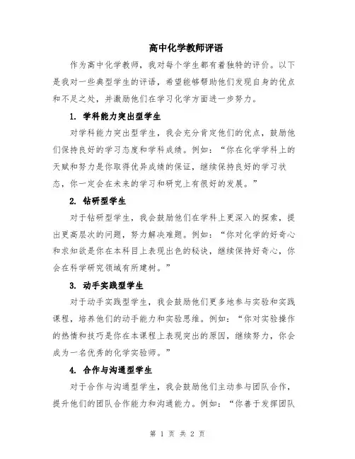 高中化学教师评语