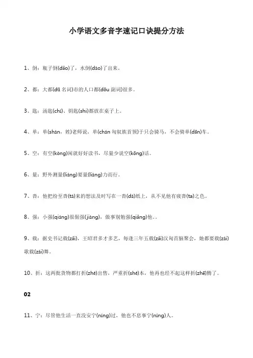 小学语文多音字速记口诀提分方法
