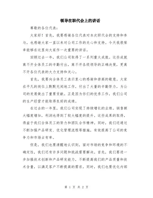 领导在职代会上的讲话