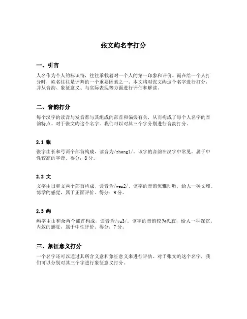 张文屿名字打分