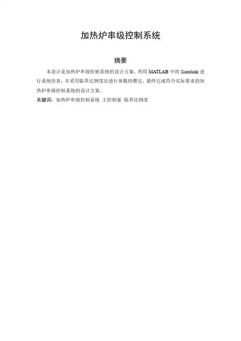 加热炉论文