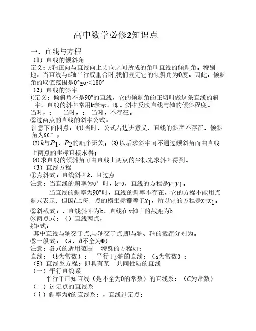 高中数学必修二知识点总结