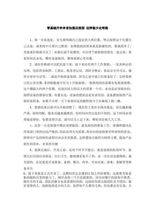 零基础开串串香加盟店流程 这样做少走弯路
