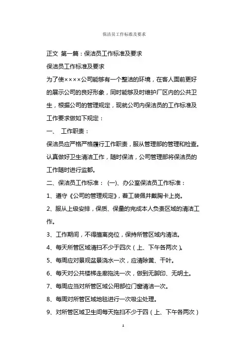  保洁员工作标准及要求
