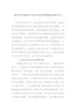 初中作文教学中学生的逆向思维的培养方法