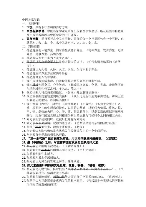 中医各家学说