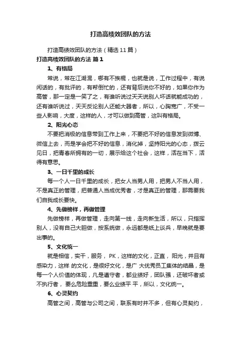 打造高绩效团队的方法