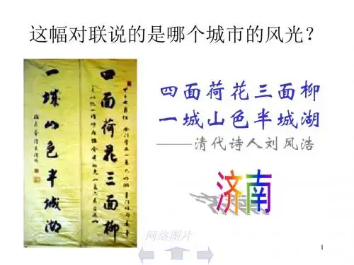 《济南的冬天》(老舍)PPT