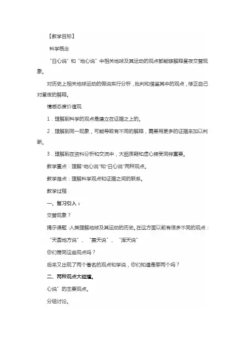 教科五年级科学下《四 地球的运动  人类认识地球及其运动的历史》优质课课件_1