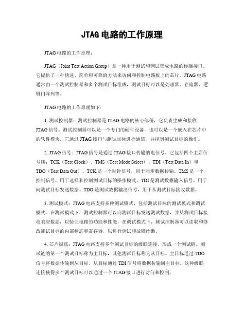 JTAG电路的工作原理