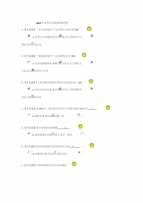 2014年深圳公需课继续教育章节测试答案